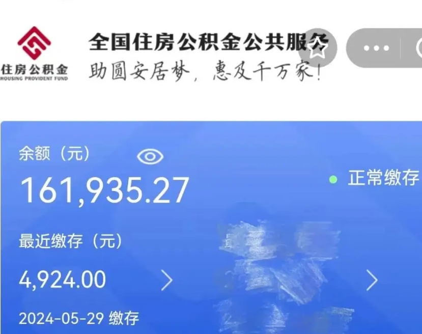 永春代取出住房公积金（代取公积金是怎么操作的）